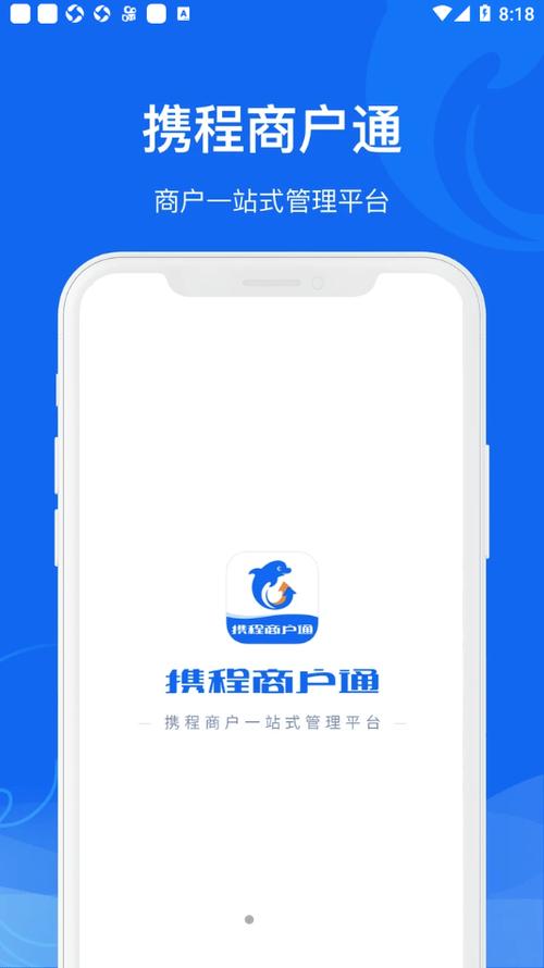 携程酒店商家版应用介绍免费下载游戏截图
