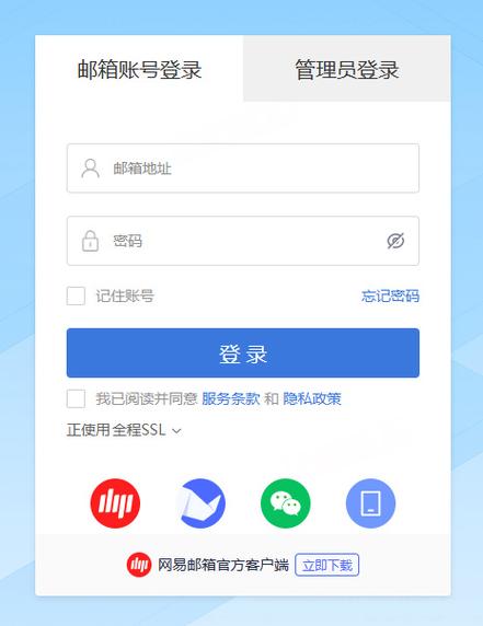 手机邮箱怎么登录