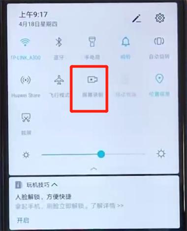 手机怎么设置手势滑屏