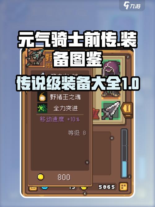 元气骑士前传辅助器页面版游戏截图