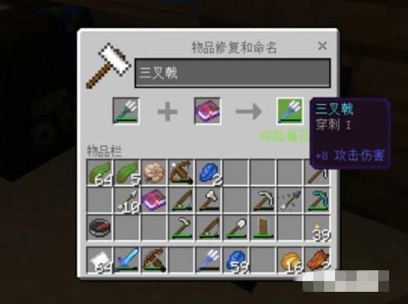 我的世界三叉戟怎么修复