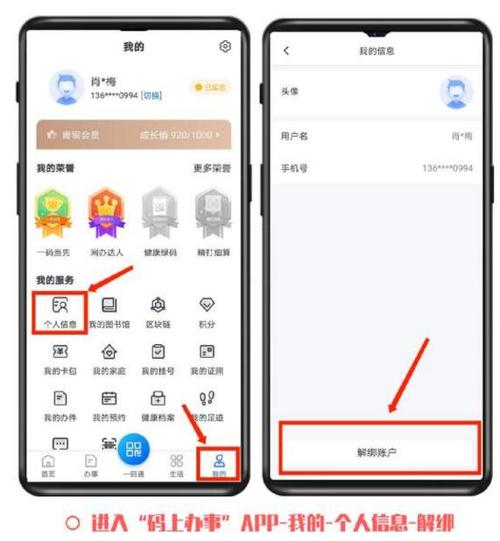 怎样解除身份证绑定的所有账号