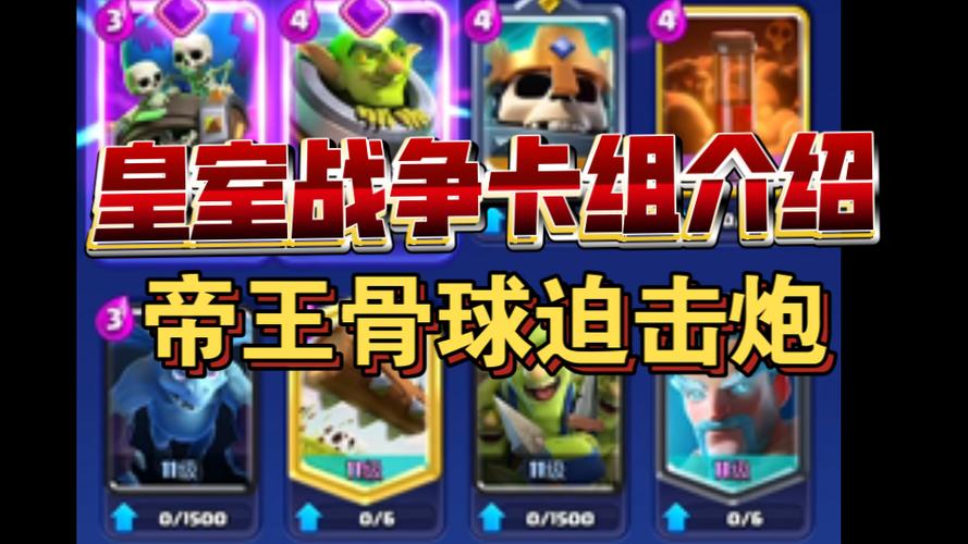 皇室战争新手前期玩什么卡组