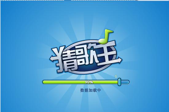 疯狂猜歌王无限阅读游戏截图
