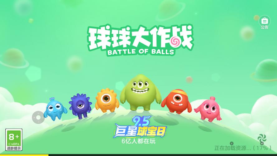 球球大作战官方渠道包下载无限次数版游戏截图