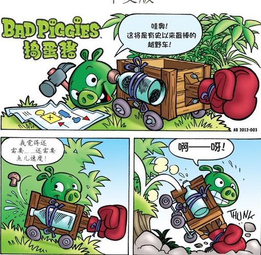 捣蛋猪百科