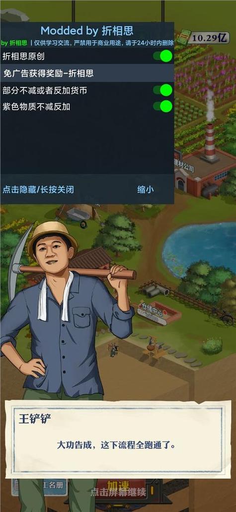 王铲铲的致富之路破解版无限金币无bug版游戏截图
