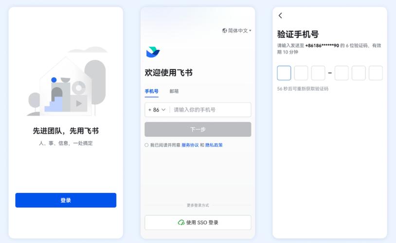 飞书个人版注册入口