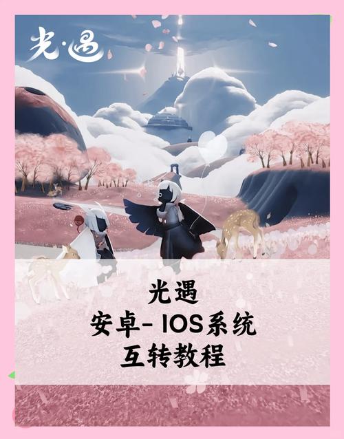 苹果怎么登陆安卓光遇