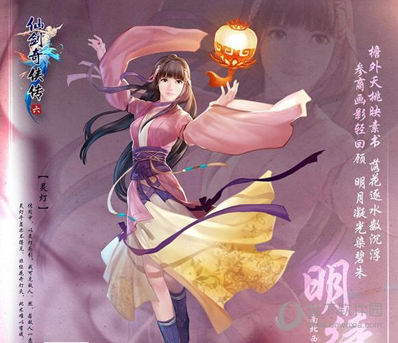 仙剑奇侠传6破解无限制版游戏截图
