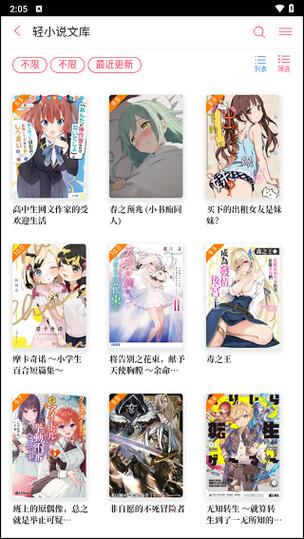 哔哩轻小说和哔哩哔哩无限版游戏截图