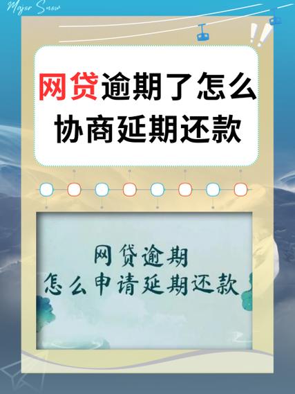 网贷有没有延期政策缩略图