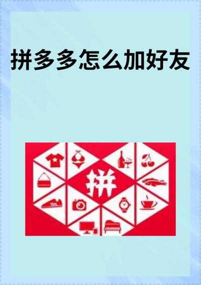 多多进宝和拼多多的关系