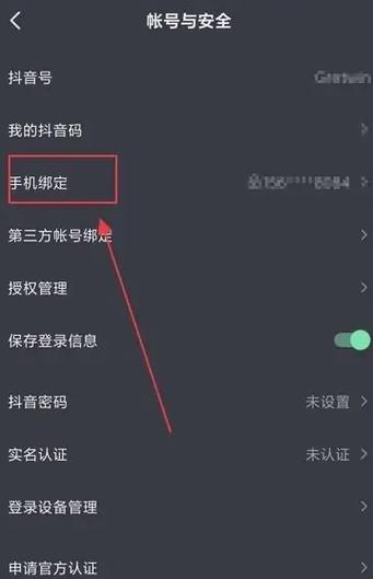 抖音绑定银行卡如何解绑缩略图