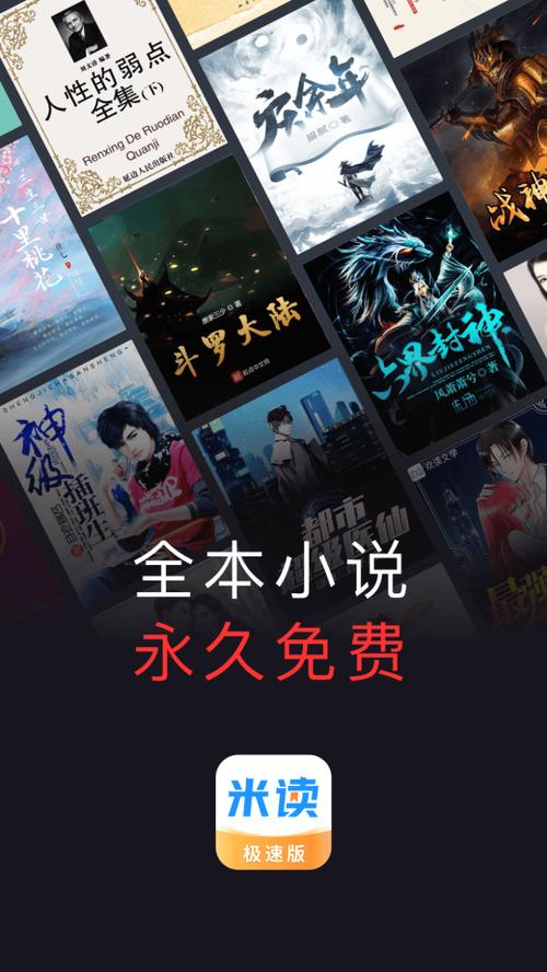 米读极速版免费阅读无付费版游戏截图