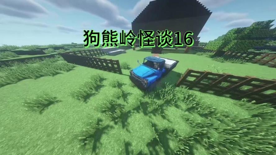 狗熊岭光头强怪谈