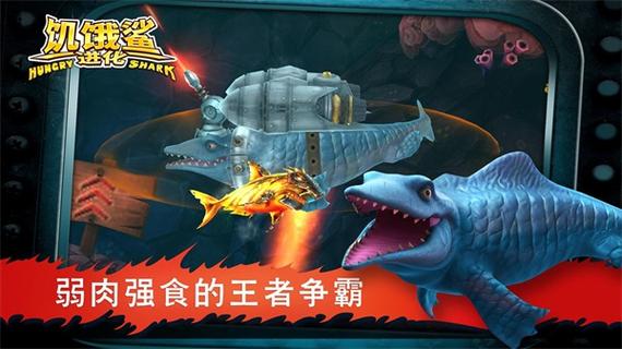 无敌版饥饿鲨进化无限金币钻石版发布版游戏截图