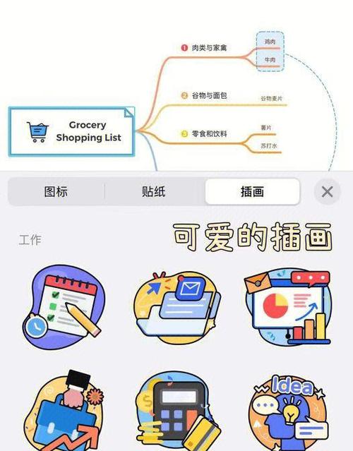 思维导图软件修改版无限vip游戏截图