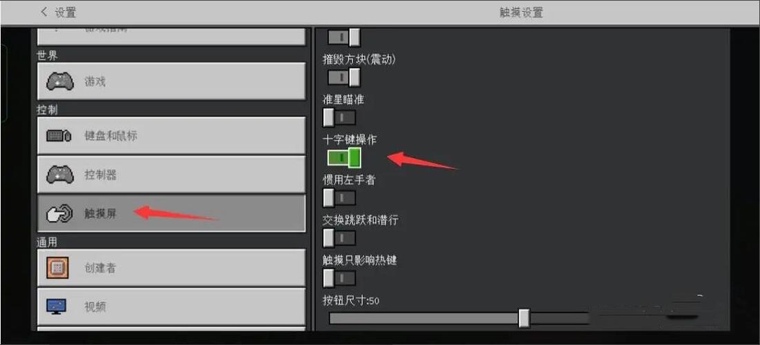 手机版我的世界怎么改移动控制键