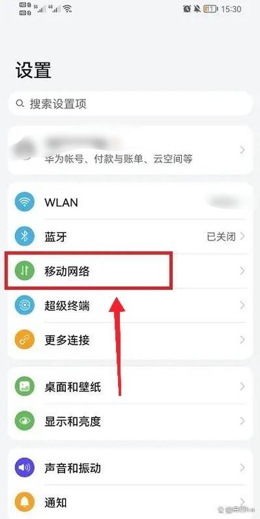 华为手机关流量怎么关