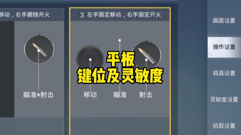 和平精英平板最稳灵敏度