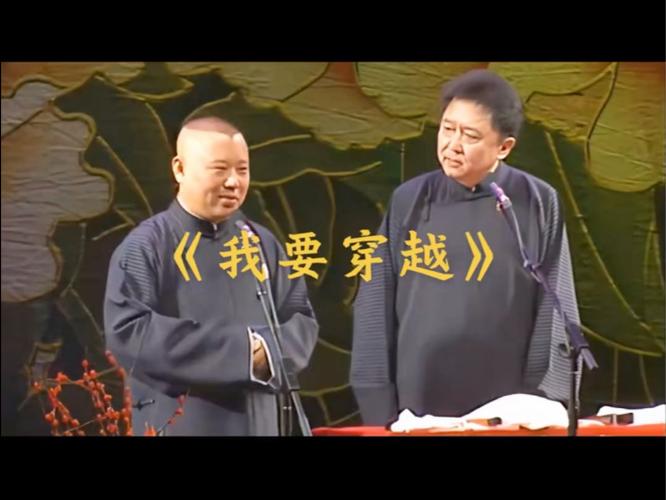 郭德纲我要穿越mp3下拉式vip游戏截图