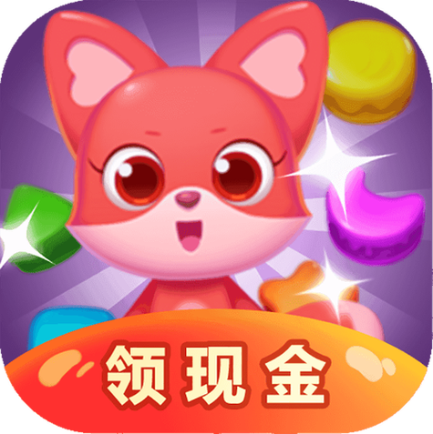 红包消消消免费旧版安卓游戏截图