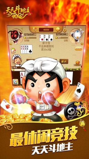 斗地主旧版本