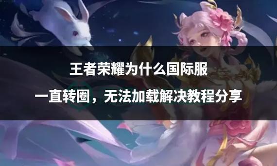 王者荣耀一直转圈圈匹配不了
