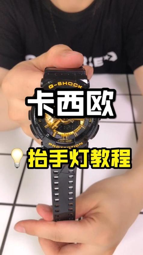 卡西欧抬手灯怎么开启