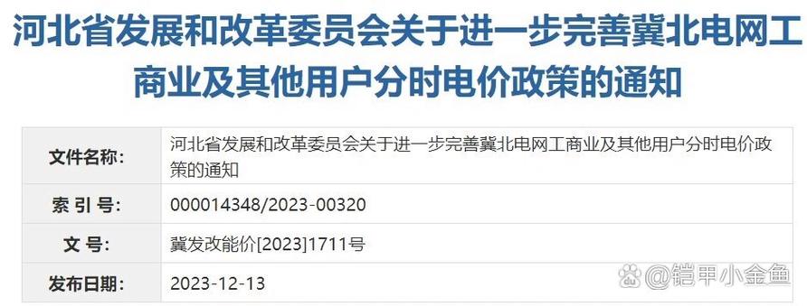 河北交电费优惠日