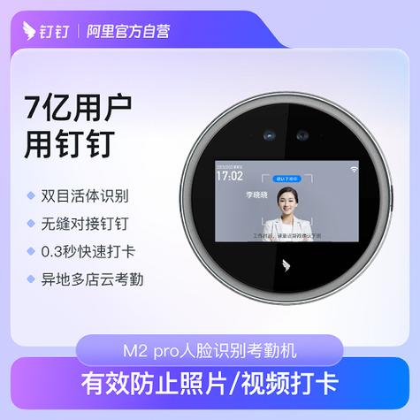 钉钉m2人脸识别考勤机怎么使用