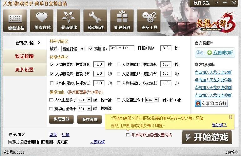 天龙八部账号密码都忘了怎么找回