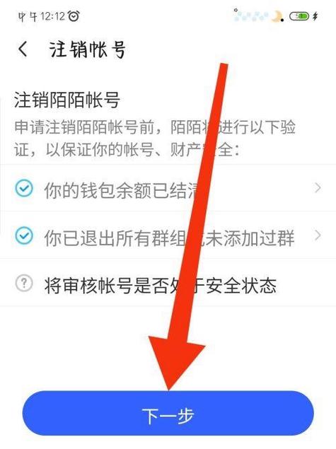 陌陌注销后怎么恢复