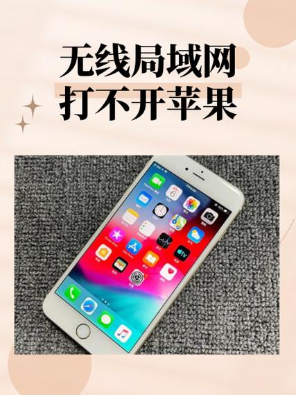 无线局域网打不开 苹果