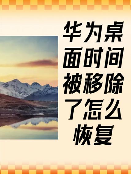 华为桌面图库恢复