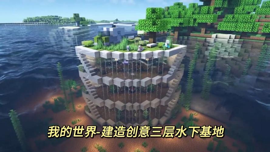 我的世界水下生存基地MOD版游戏截图