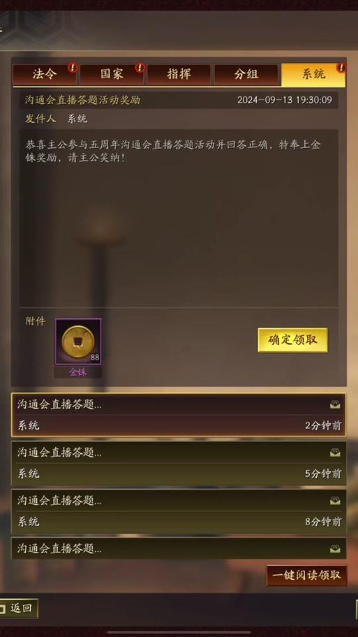 三国志战略版无限金珠修改器脸部特效安卓游戏截图