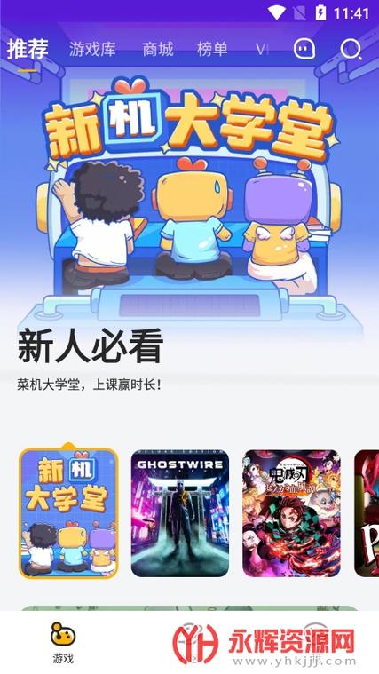 菜鸡云游戏无限时间版全解锁版游戏截图