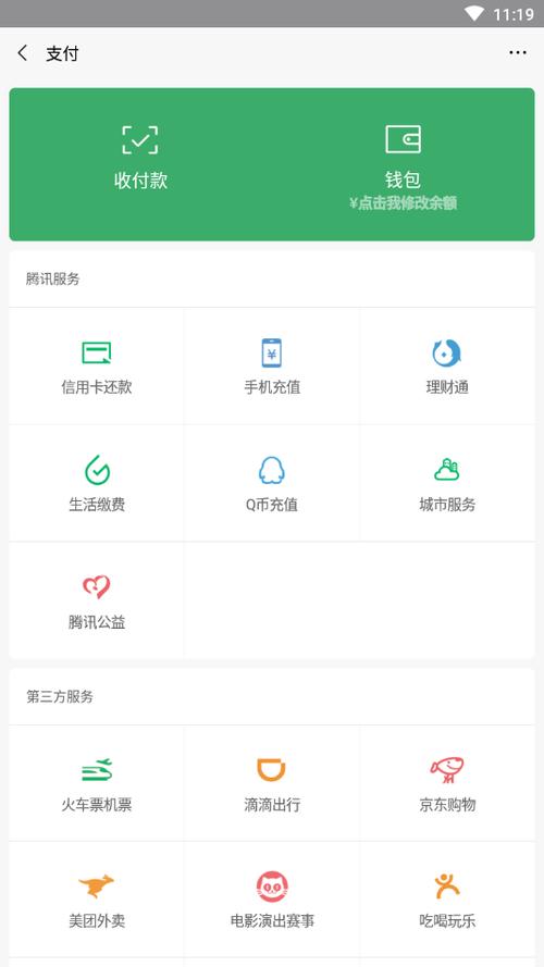 微信零钱余额修改器无广告版游戏截图