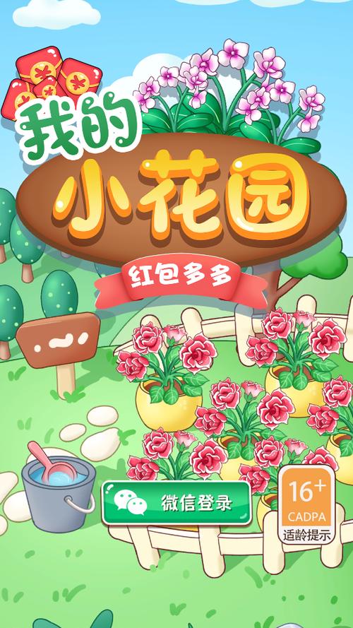 赚钱小花园红包版完结版游戏截图