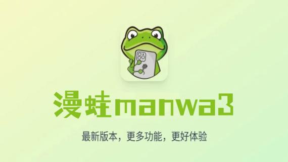 manwa漫蛙官方下载防走失游戏截图