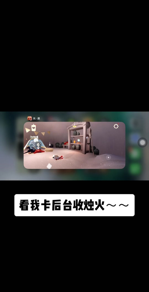 光遇修改器ios版破解无限配额游戏截图