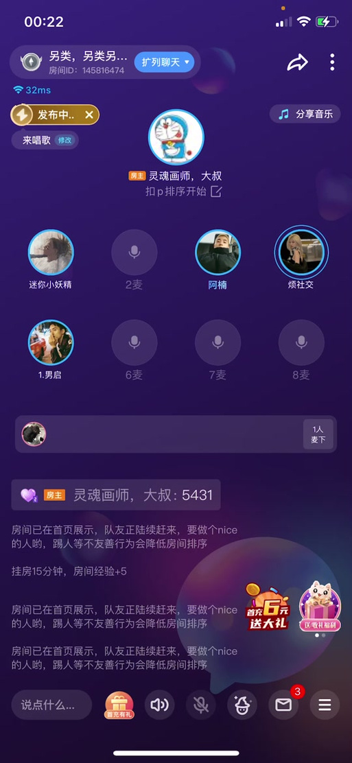 tt语音刷房间人数安卓版游戏截图