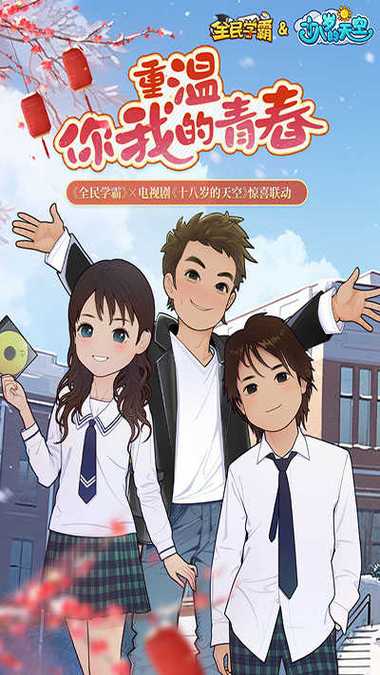 全民学霸有内购版本