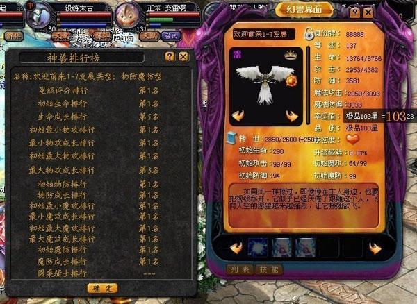 魔域官方正版排行榜