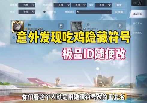和平精英重复名字隐藏符号