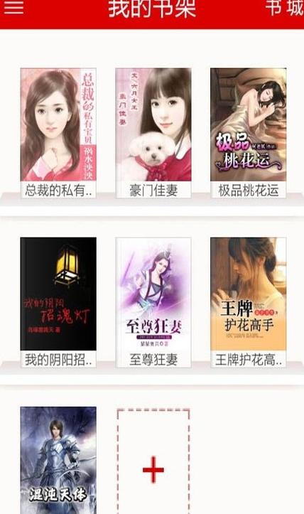 电子小说TXT下载网站免费版手机正版游戏截图