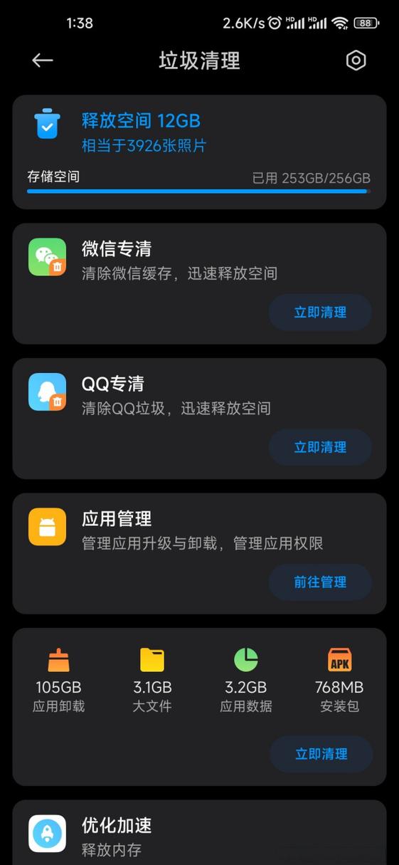 小米自带清理app