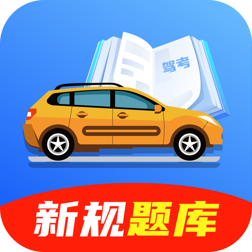 驾考宝典2021年最新版下载安装2022免费版游戏截图